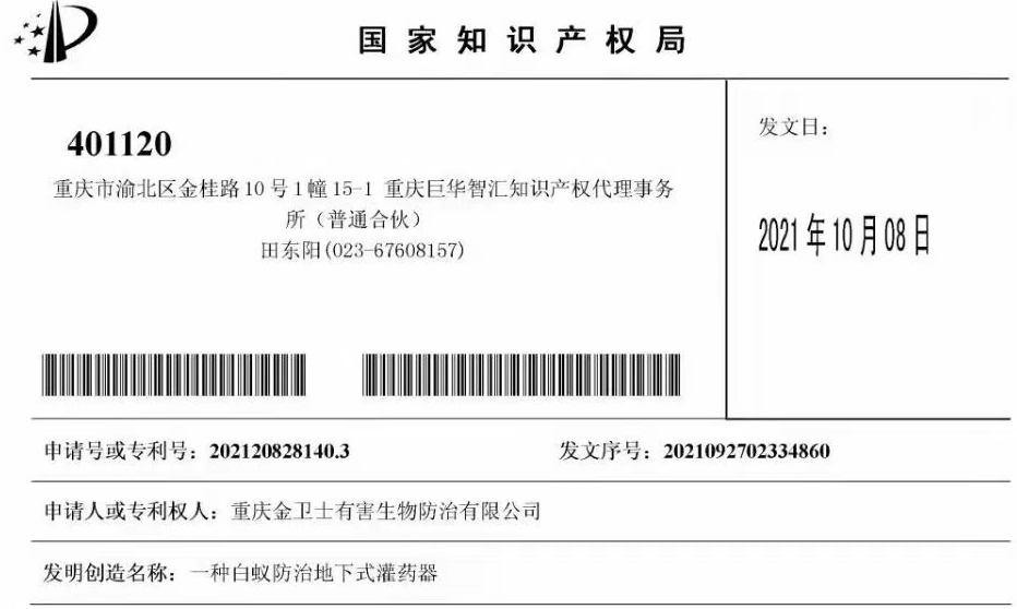 白蟻防治室外攔截系統兩項專利通過，未來的競爭一定是創新的競爭！?