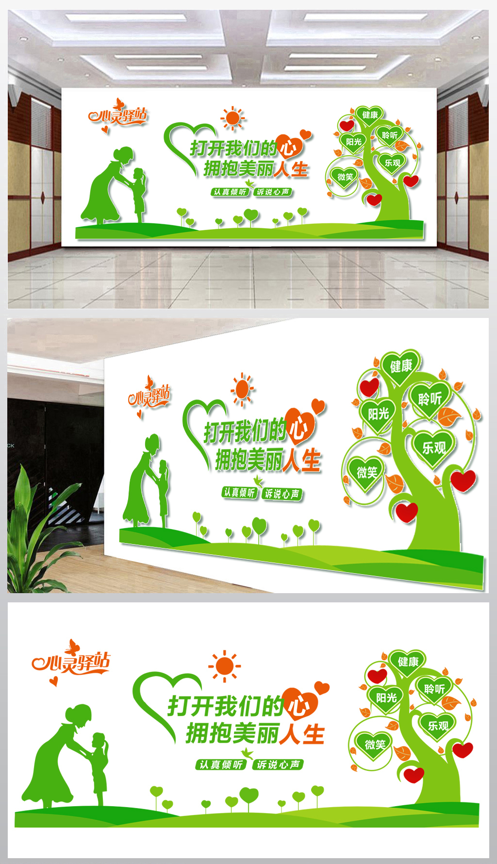 原創心理咨詢中心文化墻 版權可商用，守護心靈健康