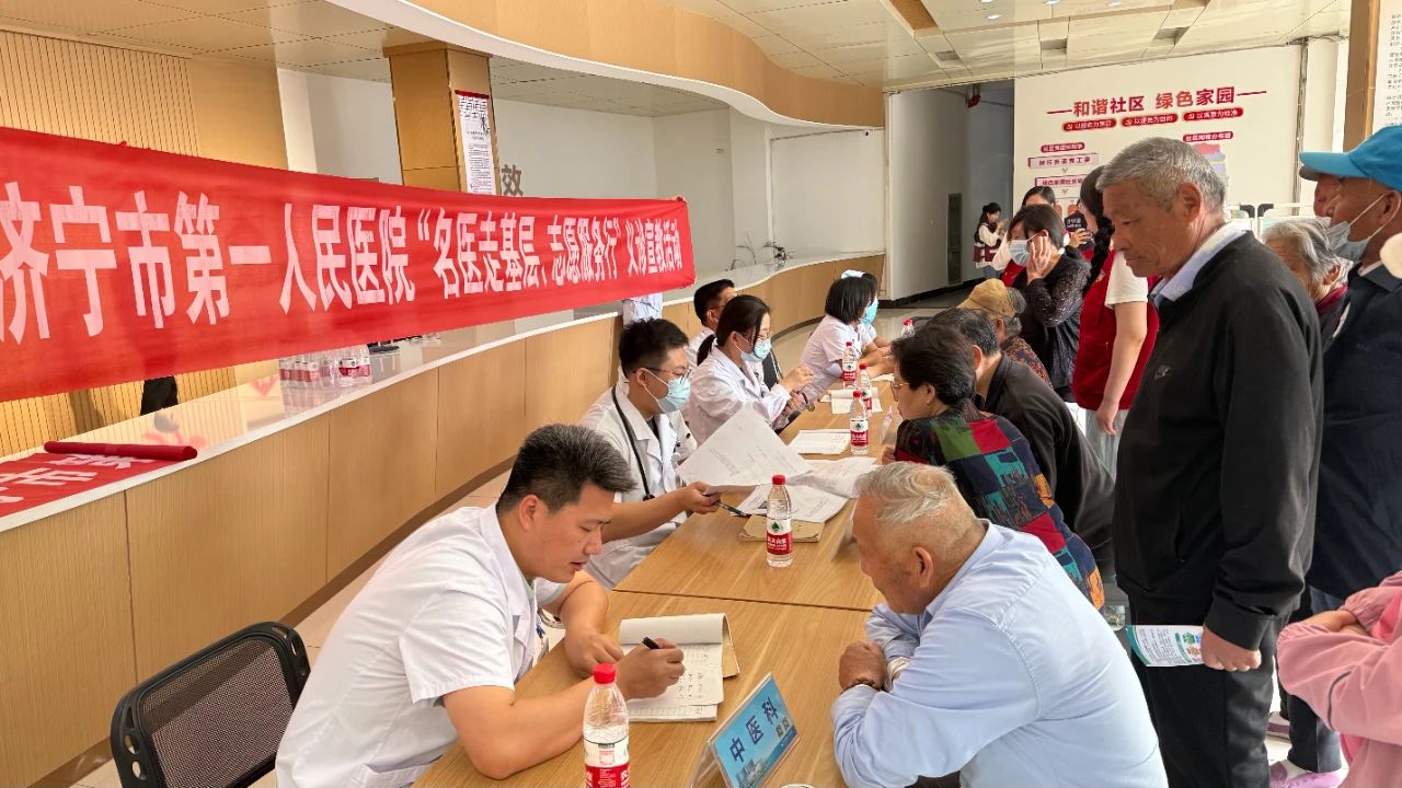 名醫送健康，營養進萬家——記濟寧市第一人民醫院‘名醫走基層，志愿服務行’義診活動