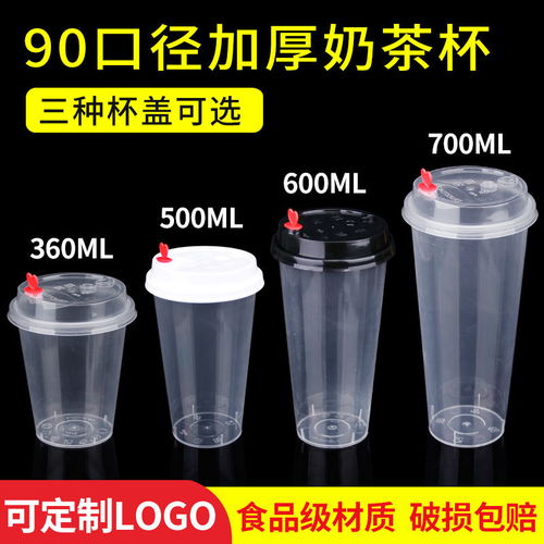 一次性透明磨砂奶茶杯 90口徑超暢飲，萌系網(wǎng)紅杯與時(shí)尚貼身的飲食伴侶
